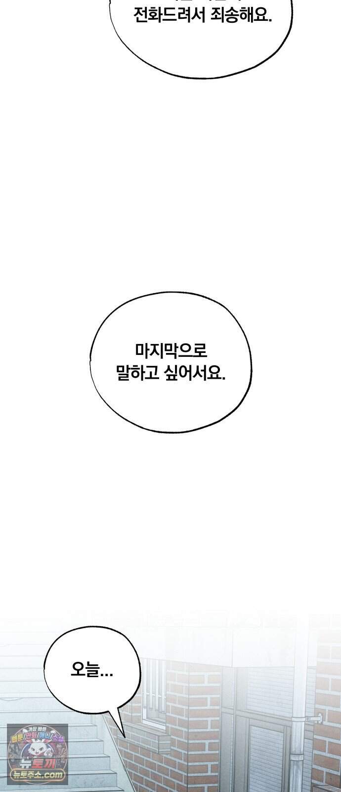 클래스메이트 52화 1998년의 목소리 (2) 48