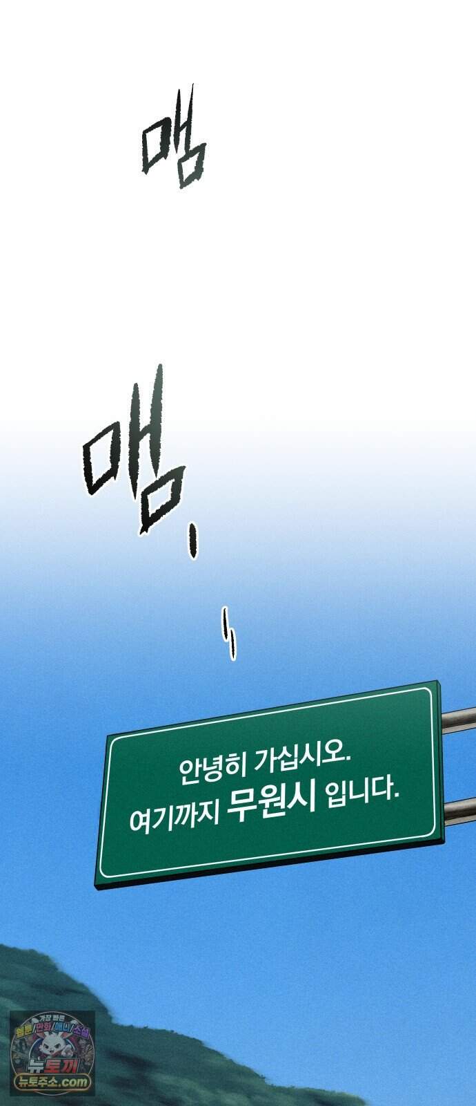 클래스메이트 52화 1998년의 목소리 (2) 53