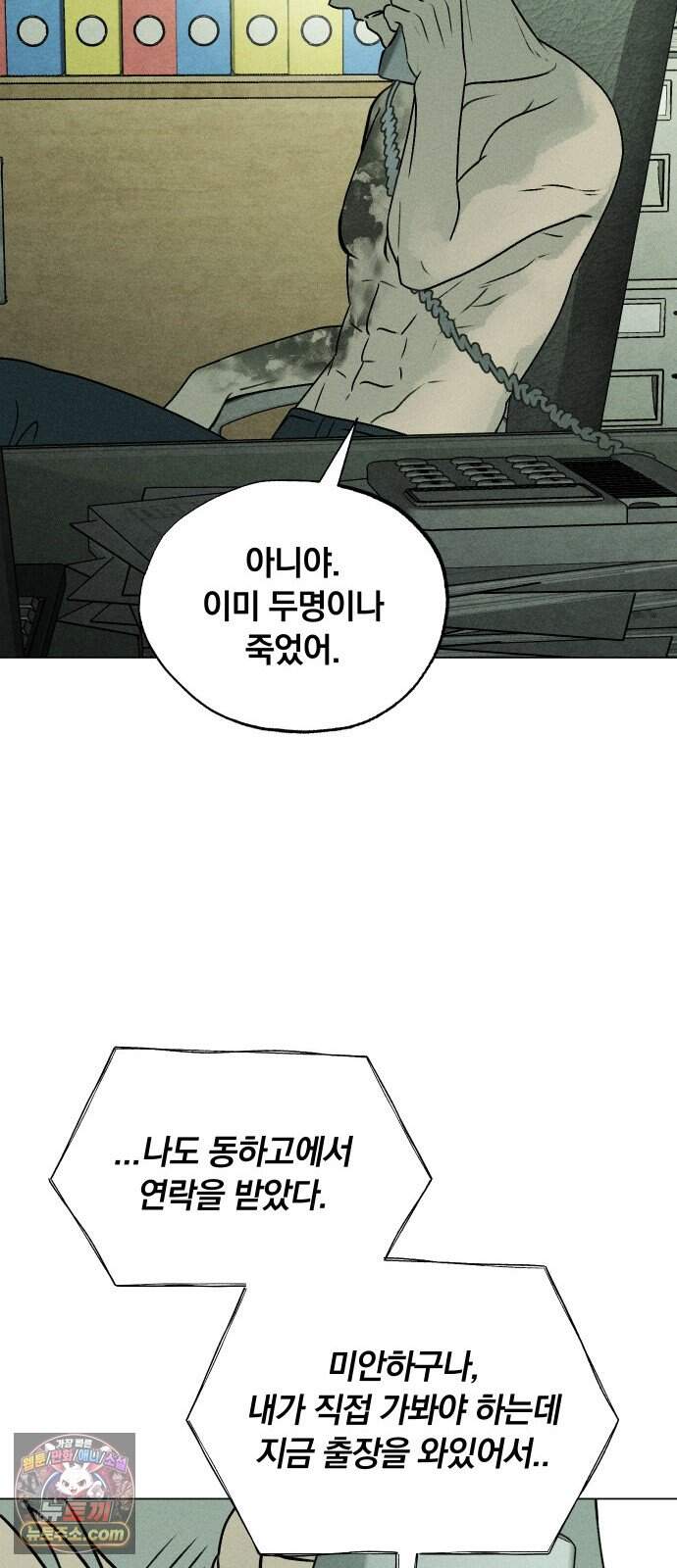 클래스메이트 52화 1998년의 목소리 (2) 61