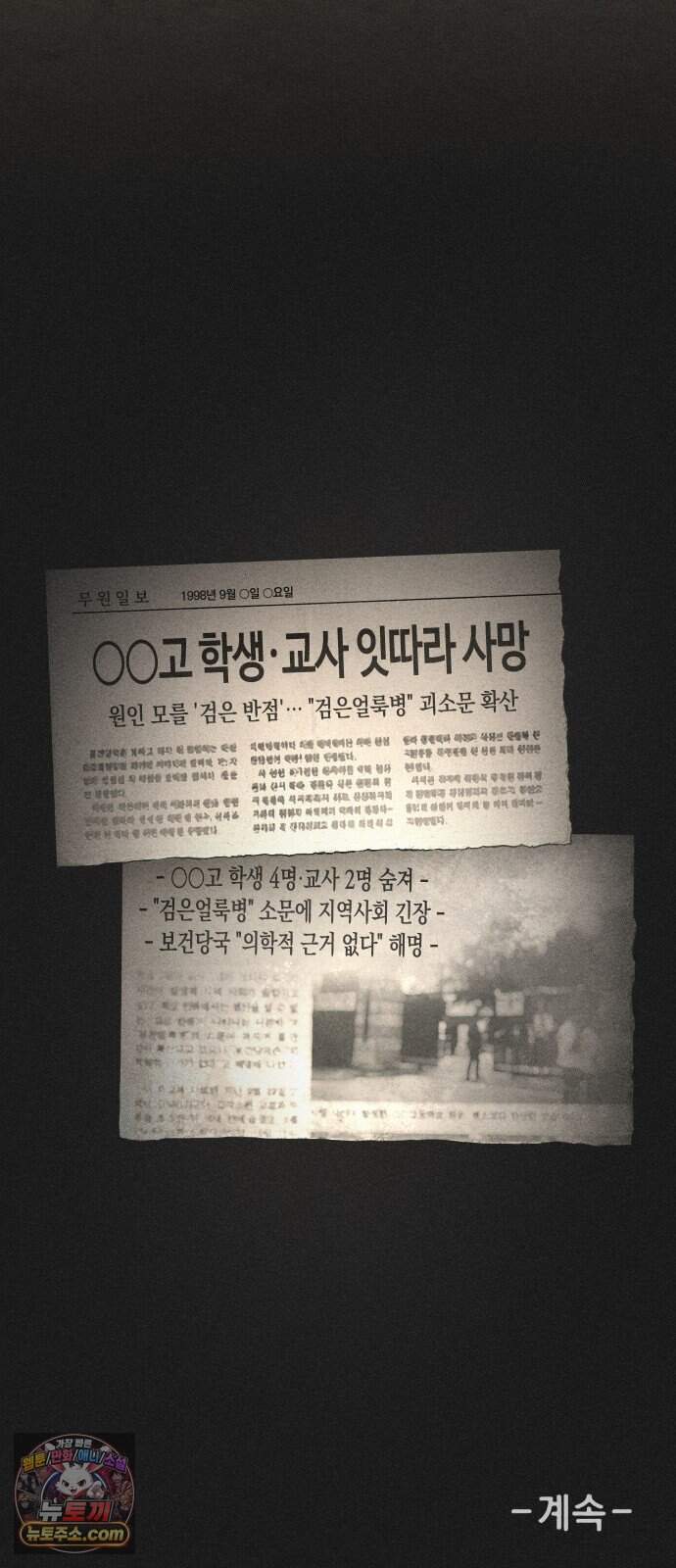 클래스메이트 52화 1998년의 목소리 (2) 74