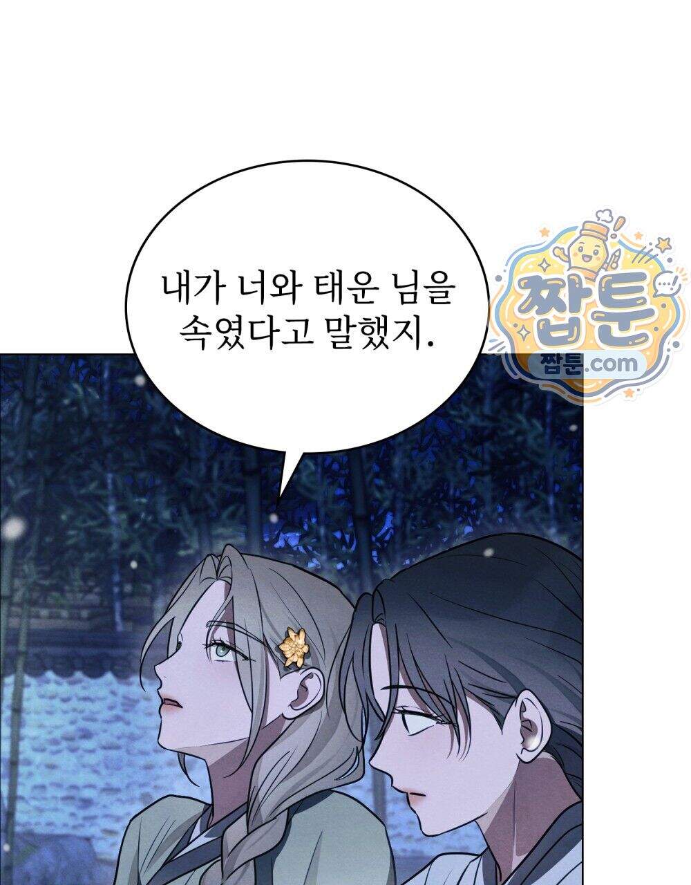 파륜(破倫) 32화 28