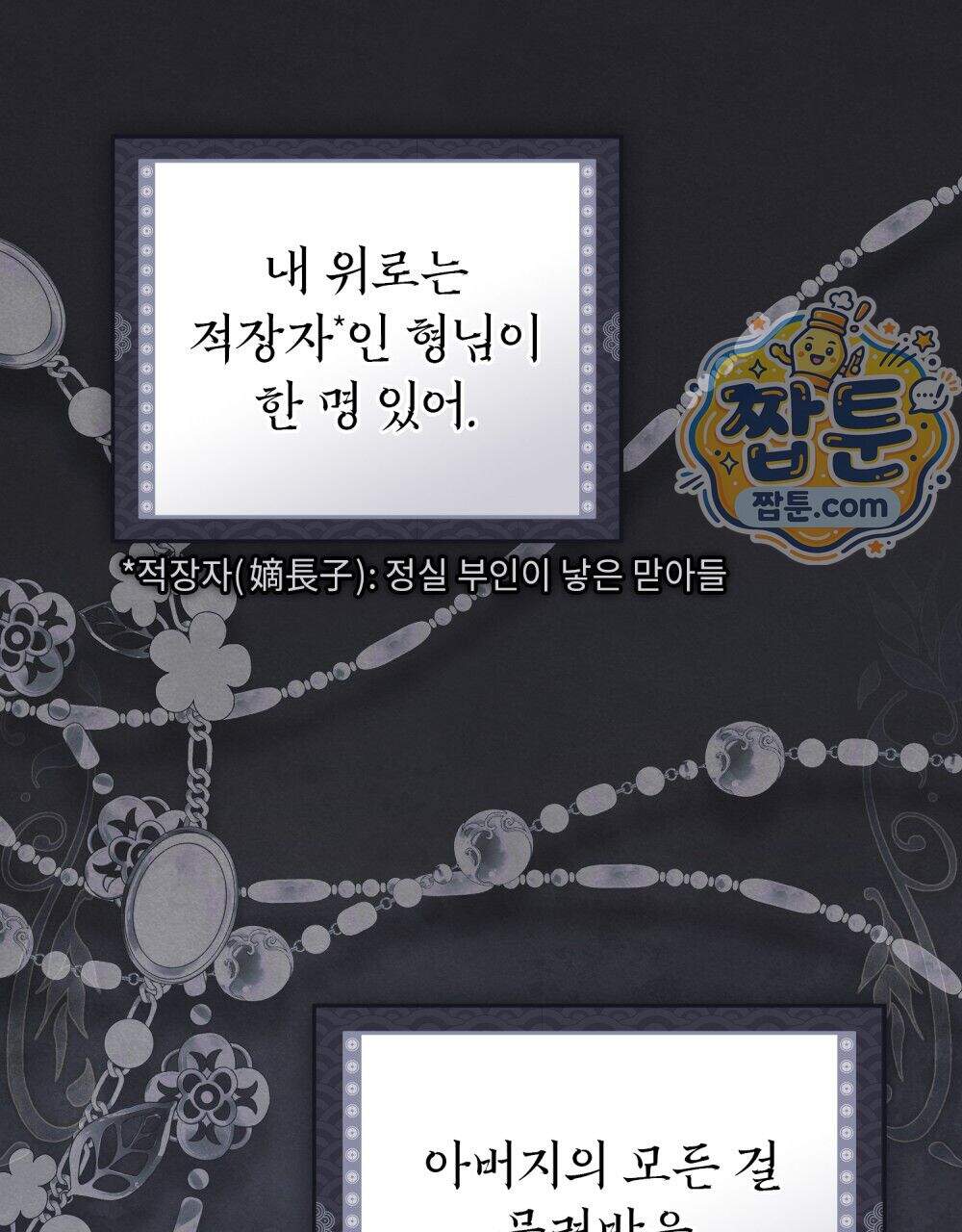 파륜(破倫) 32화 35