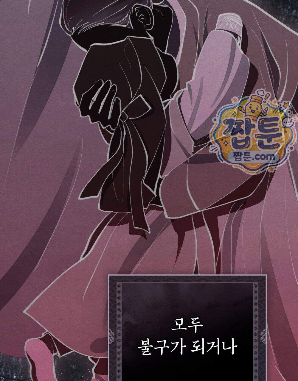파륜(破倫) 32화 41