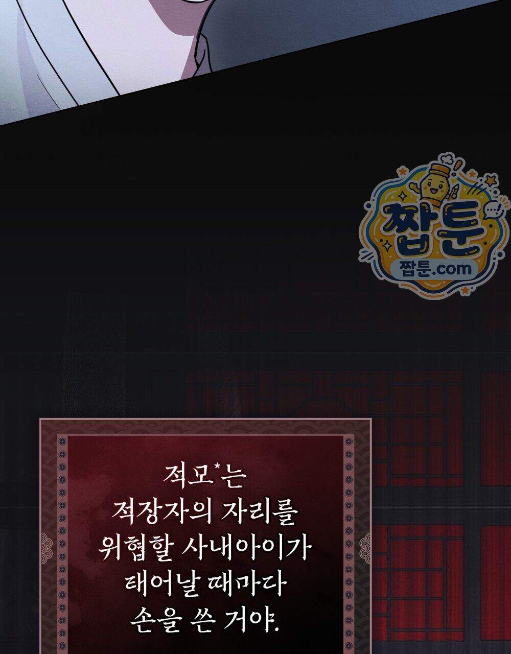파륜(破倫) 32화 47