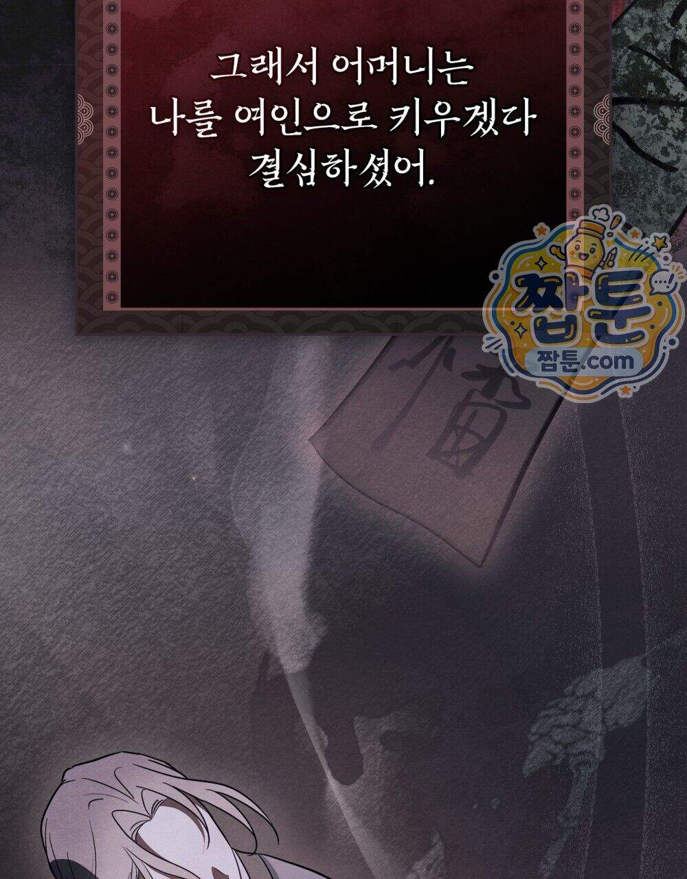 파륜(破倫) 32화 51