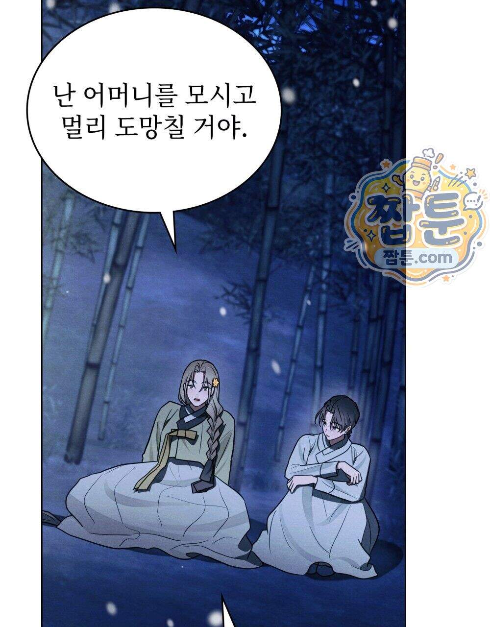 파륜(破倫) 32화 59