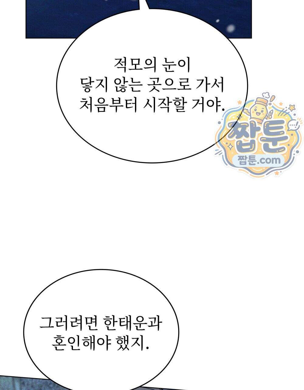 파륜(破倫) 32화 60
