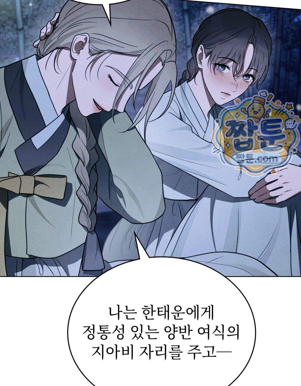 파륜(破倫) 32화 61