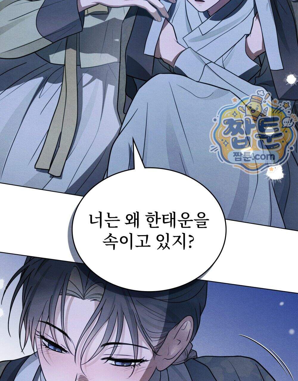 파륜(破倫) 32화 67