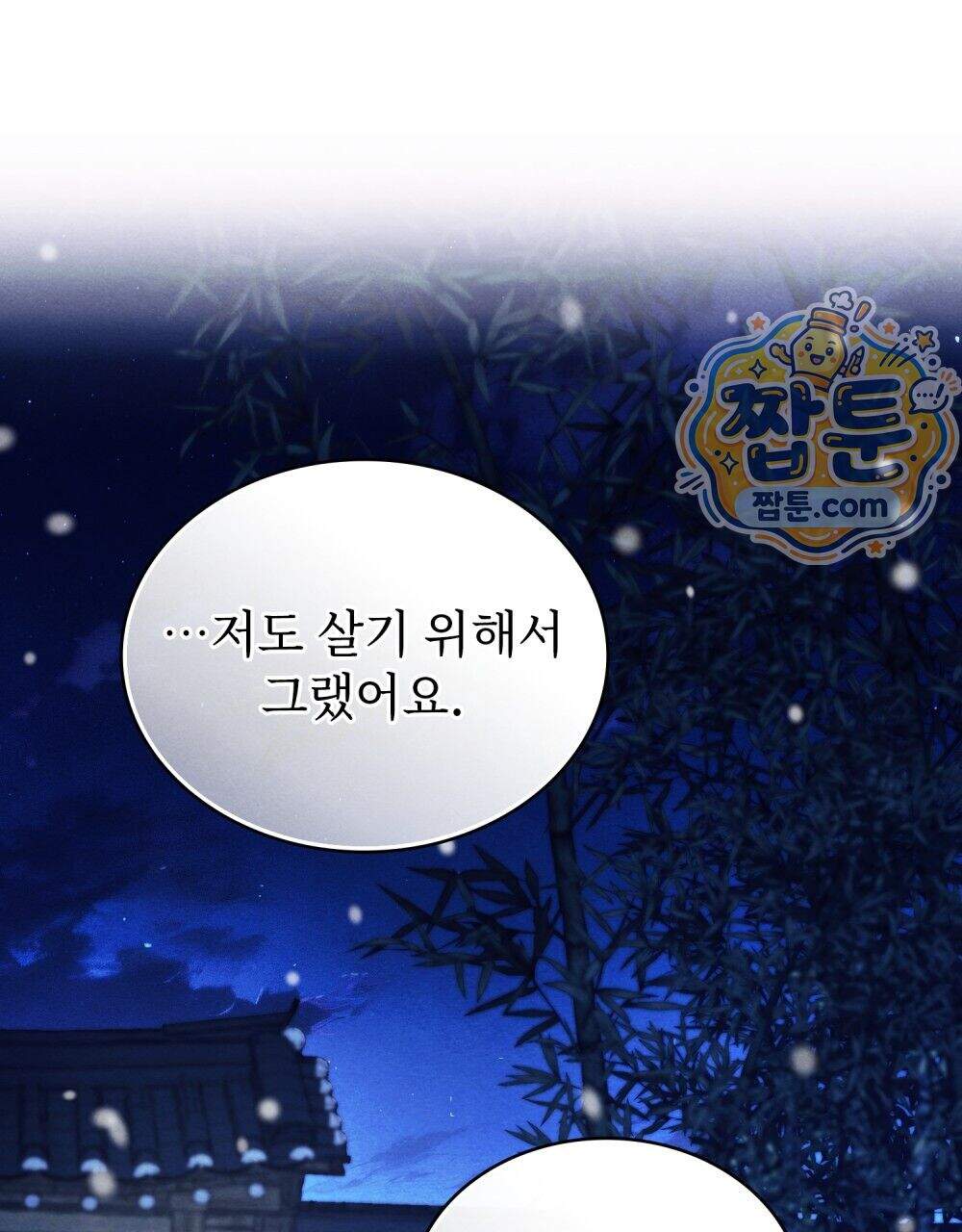 파륜(破倫) 32화 69
