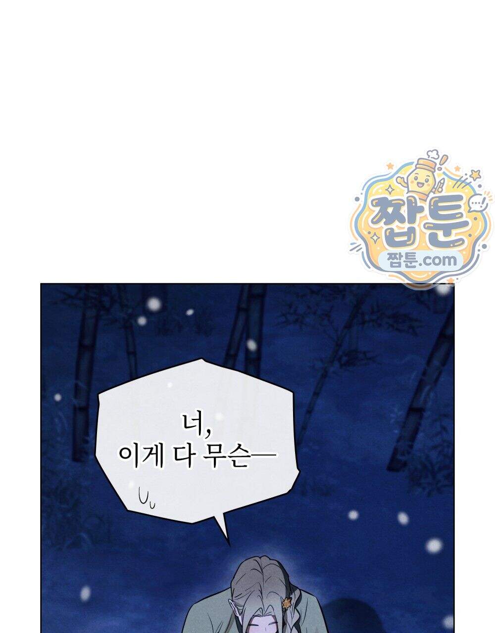 파륜(破倫) 32화 78
