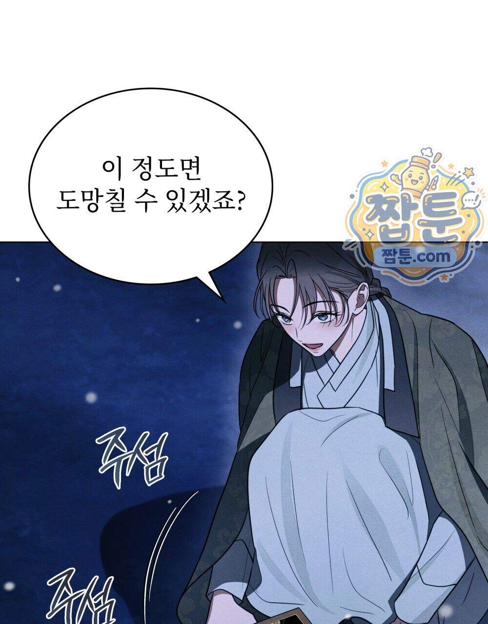 파륜(破倫) 32화 80