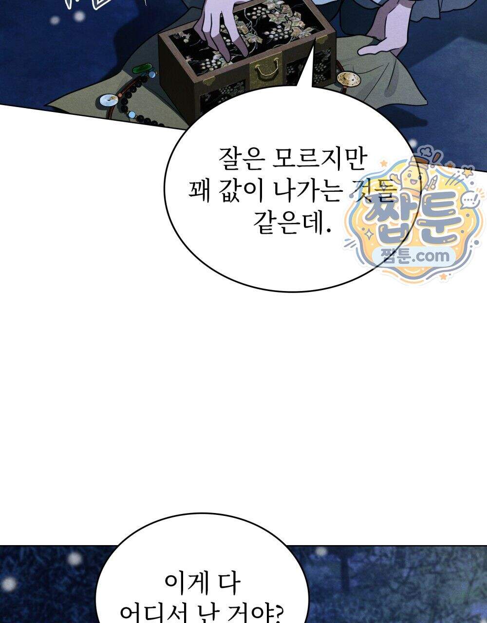 파륜(破倫) 32화 81