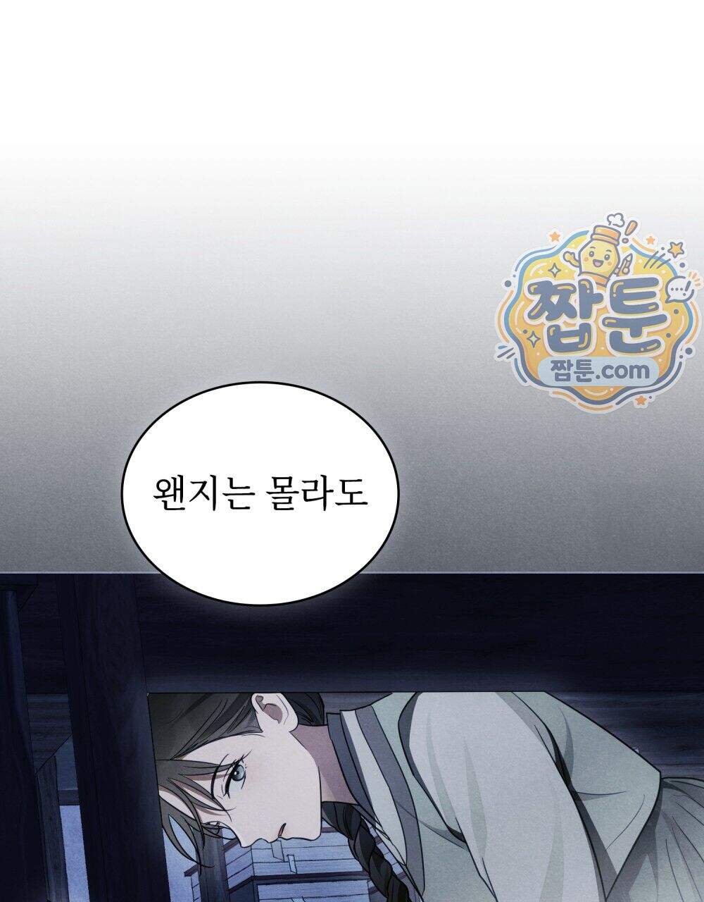 파륜(破倫) 32화 84