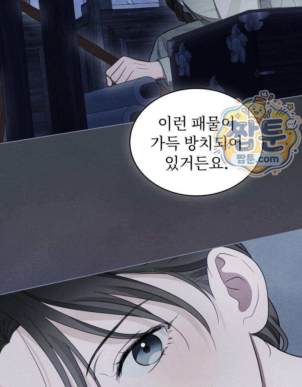 파륜(破倫) 32화 85