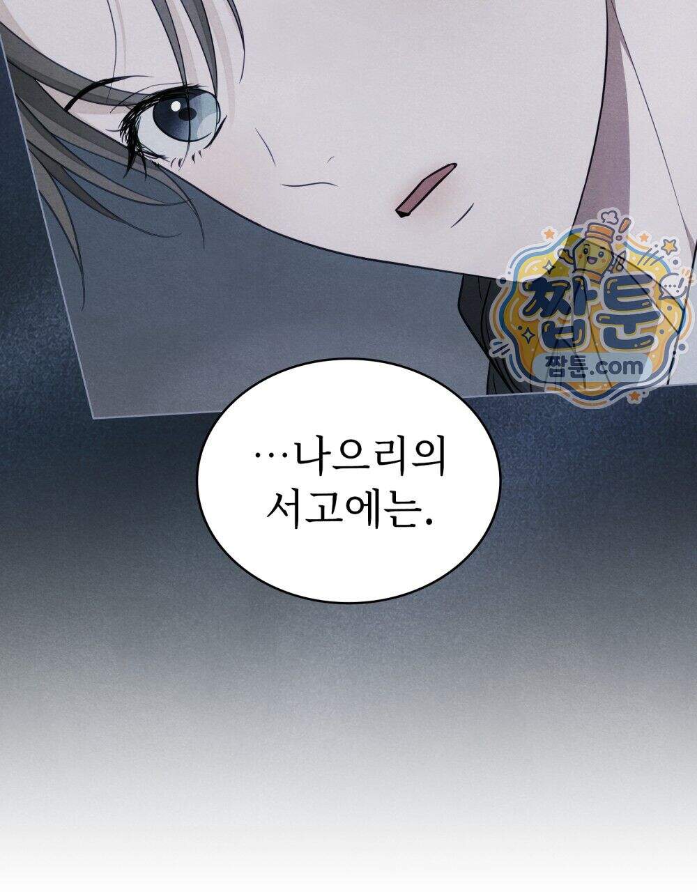 파륜(破倫) 32화 86