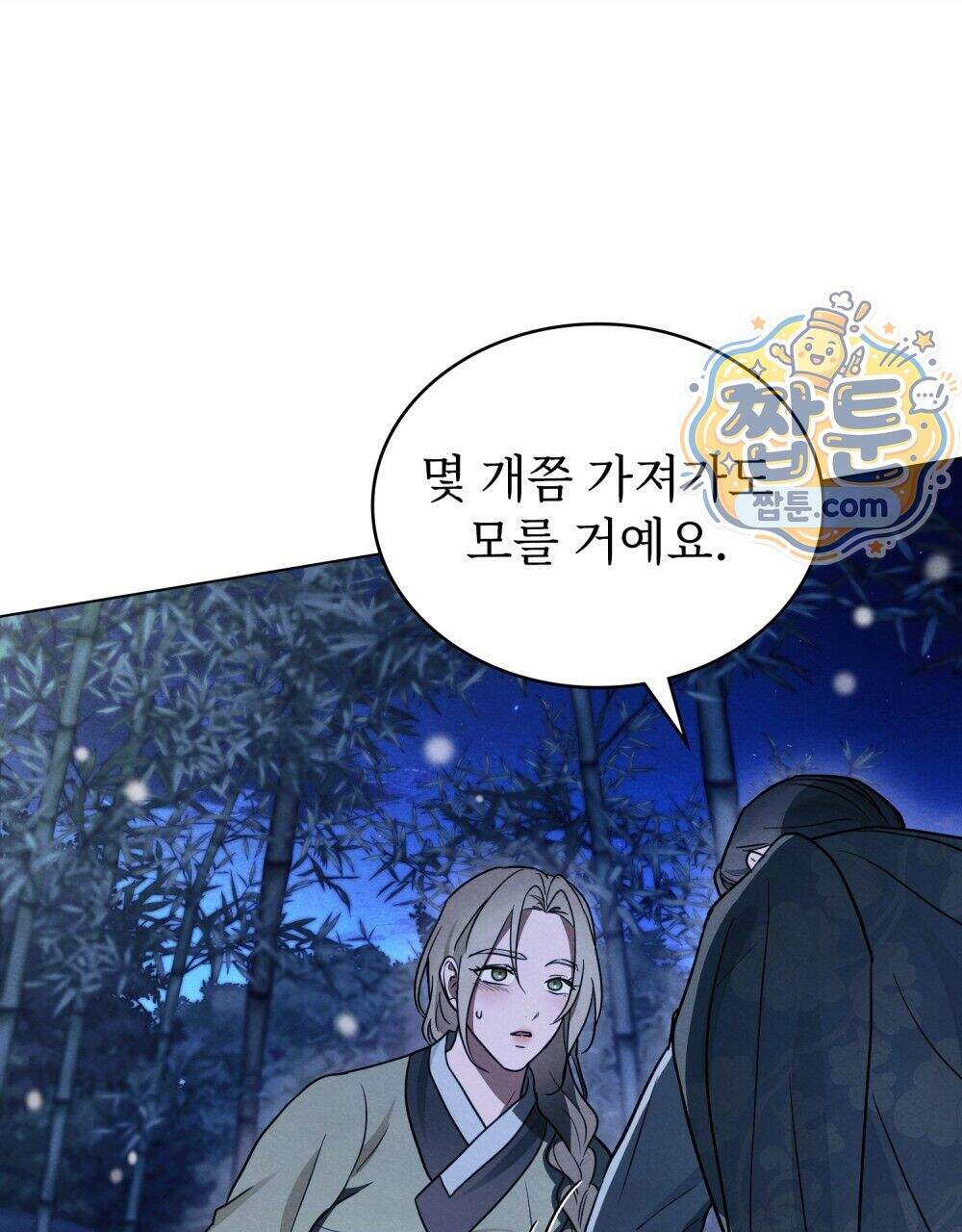 파륜(破倫) 32화 87
