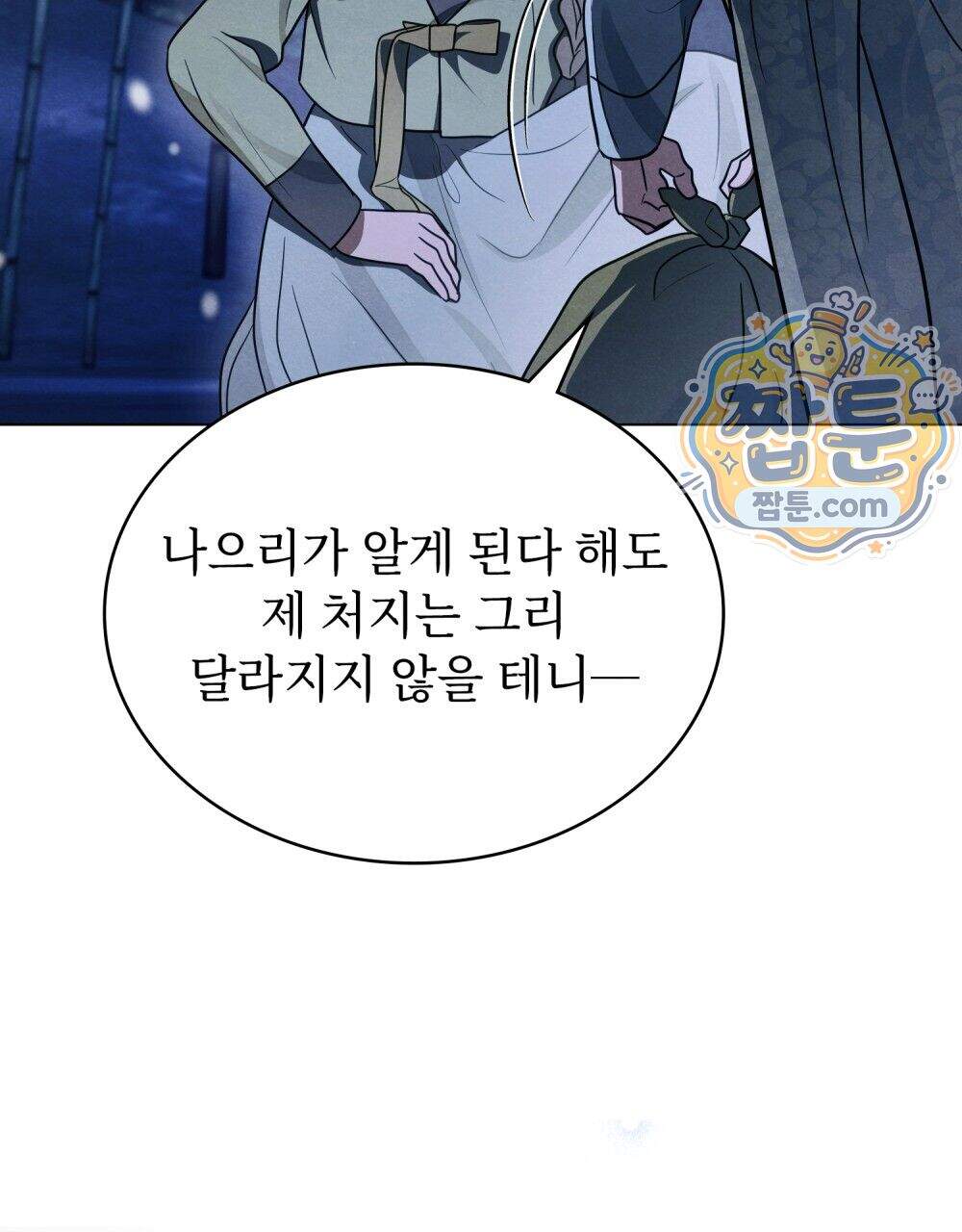 파륜(破倫) 32화 88