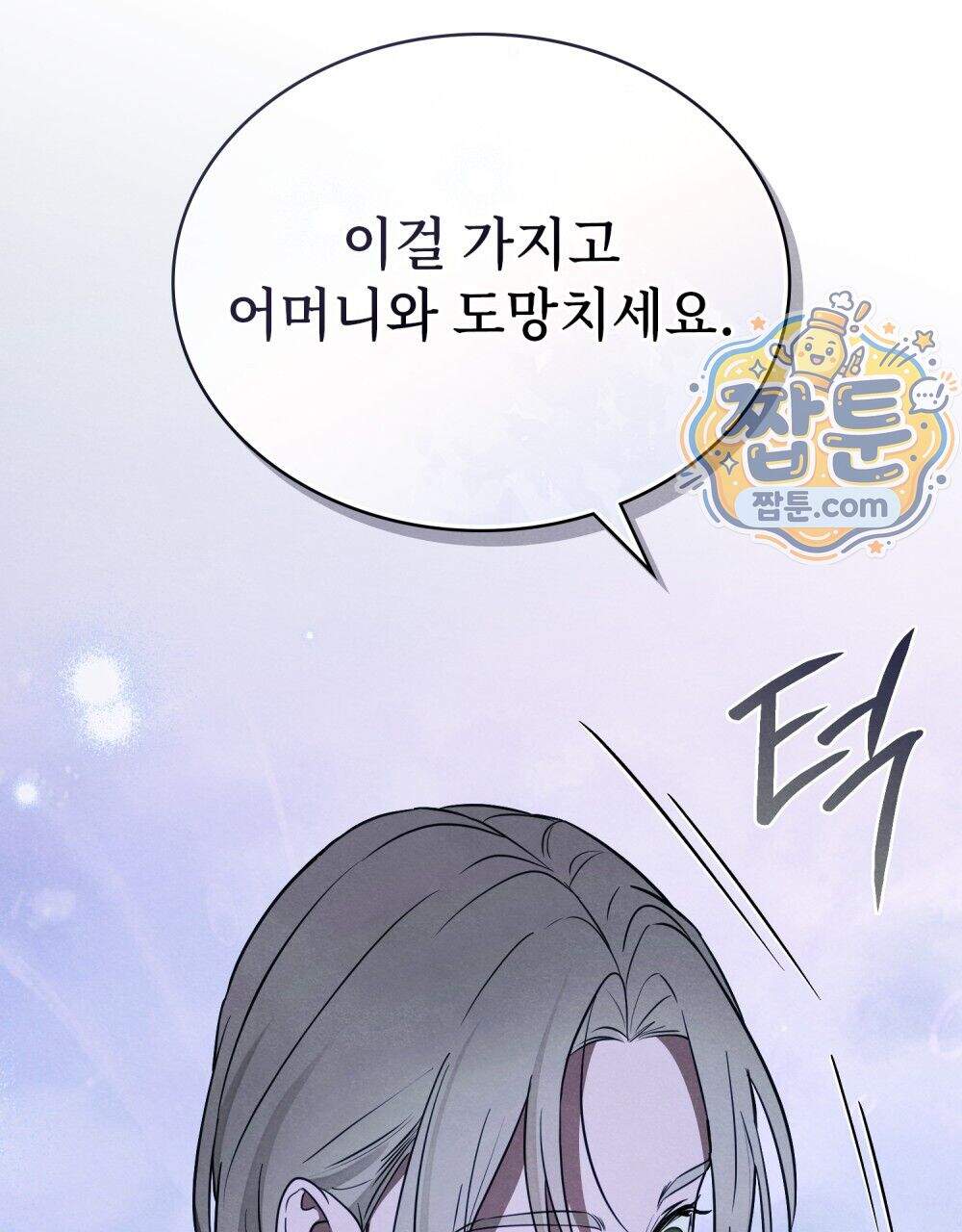 파륜(破倫) 32화 89