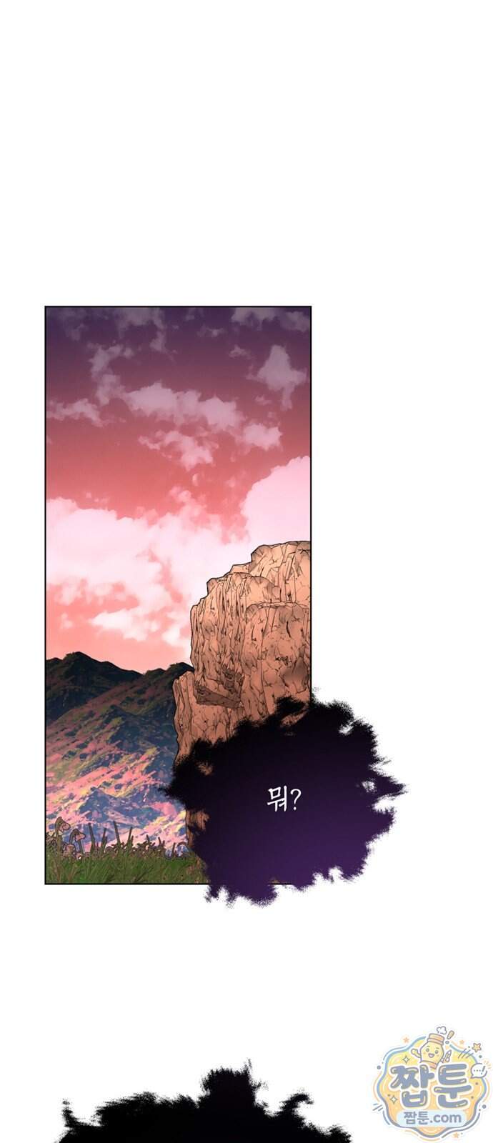 아카데미가 망했다 110화 1