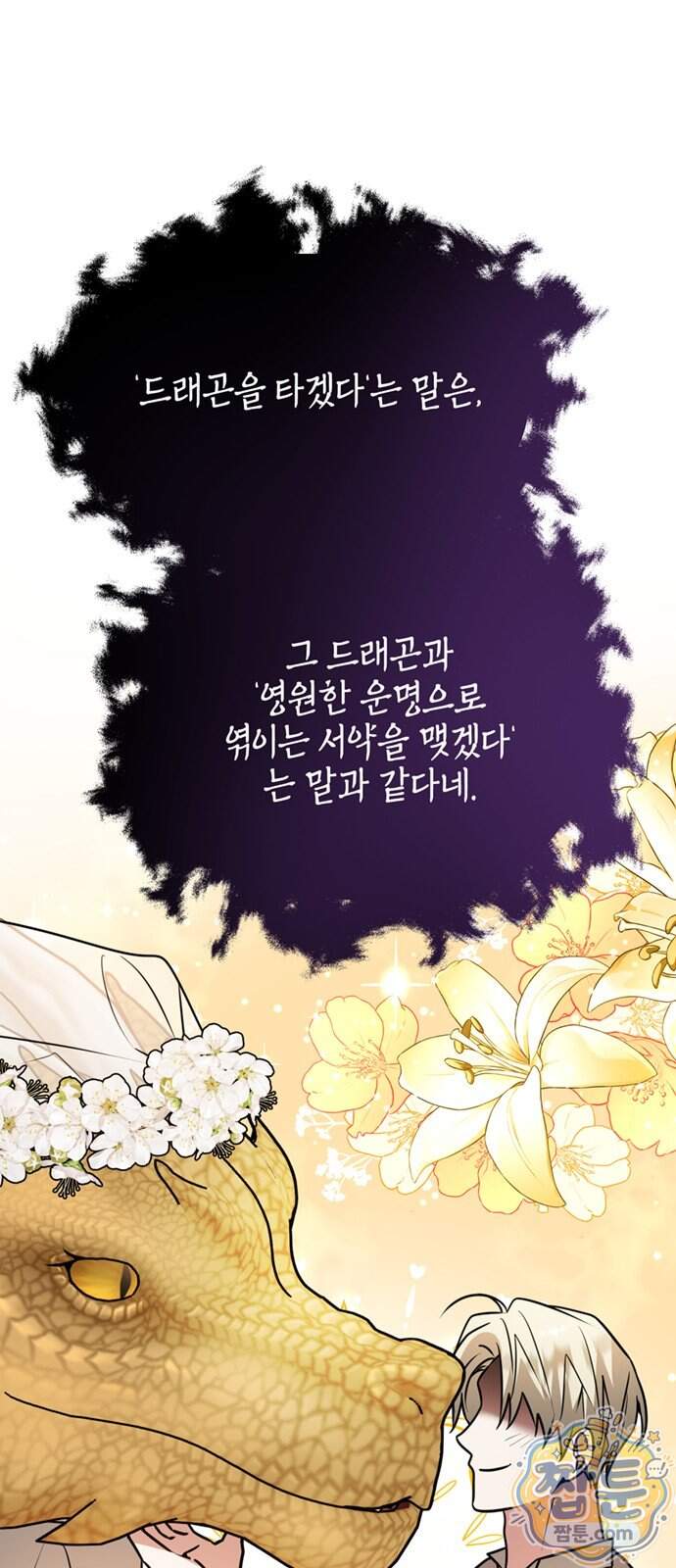 아카데미가 망했다 110화 4