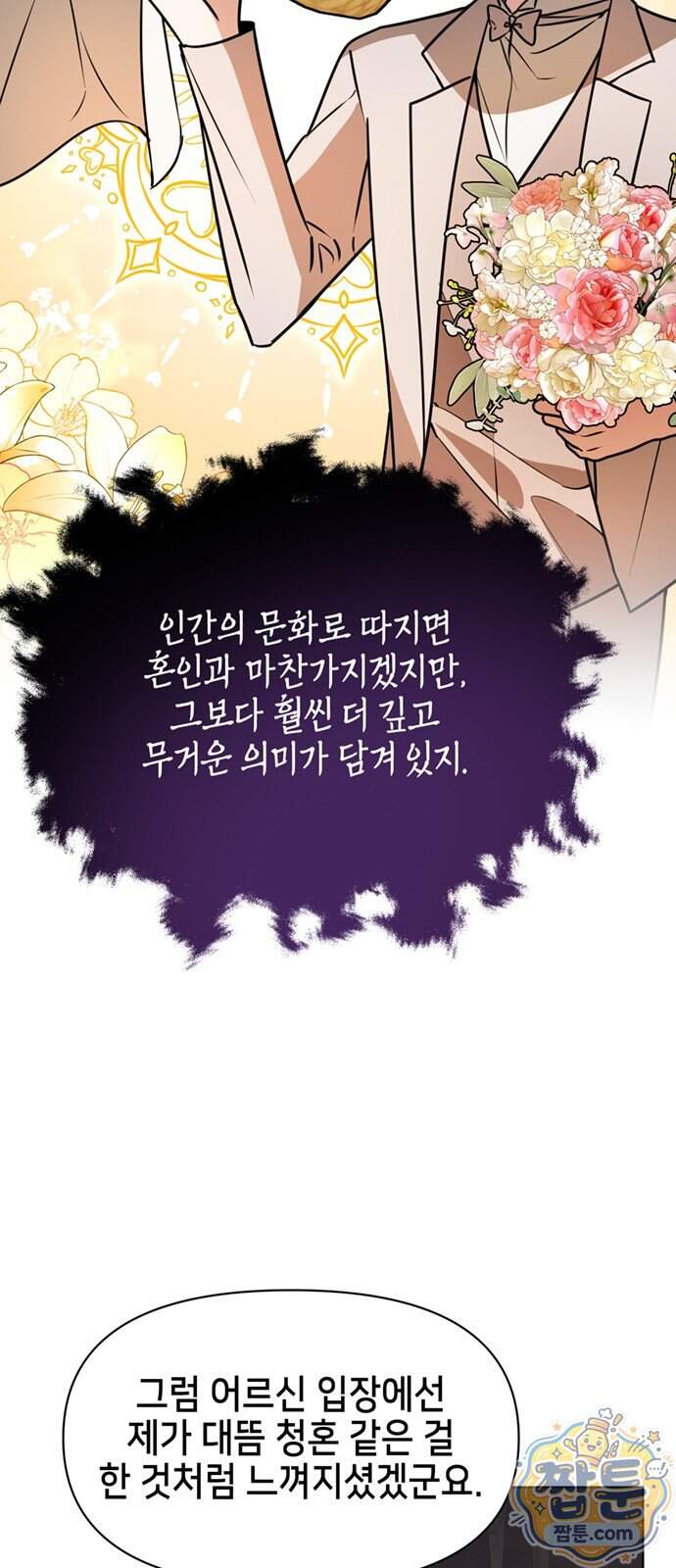 아카데미가 망했다 110화 5