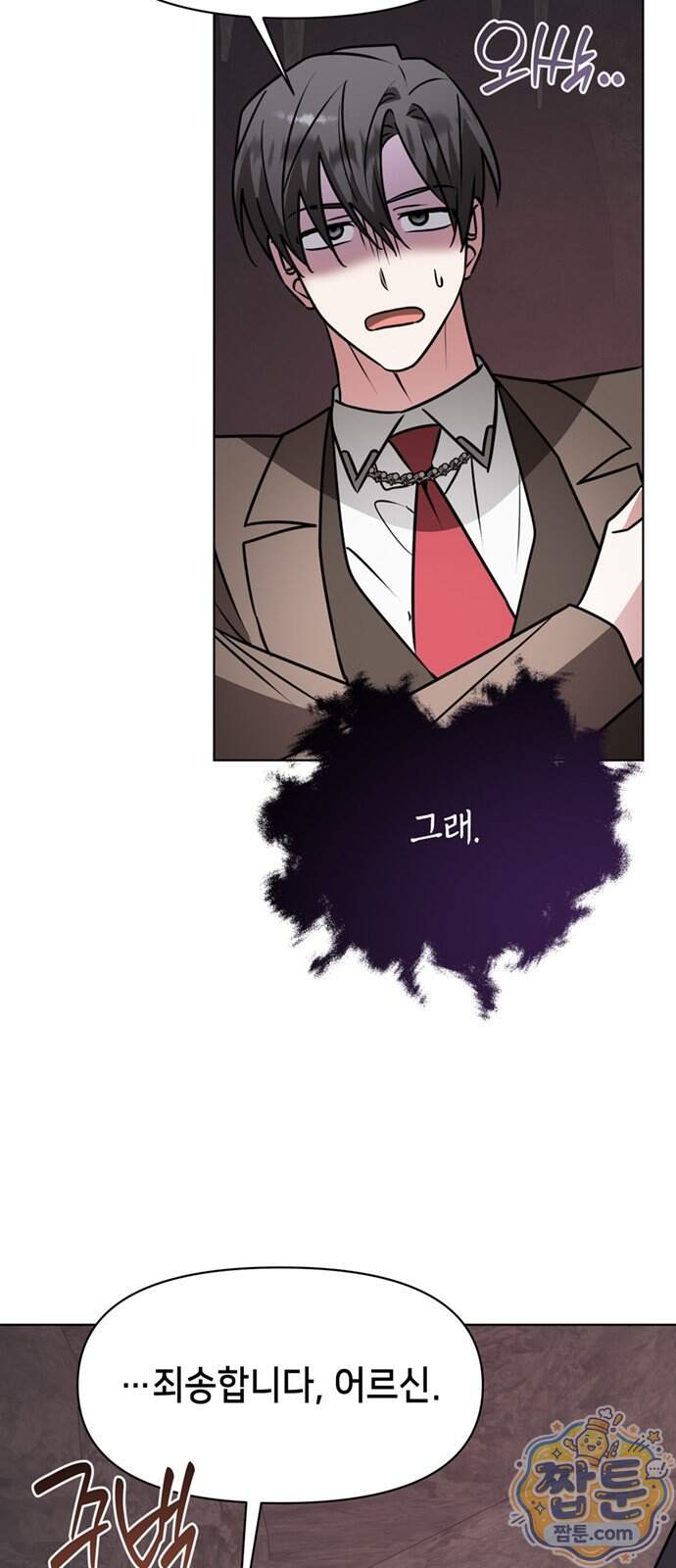아카데미가 망했다 110화 6