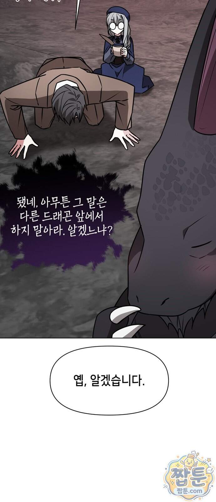 아카데미가 망했다 110화 7