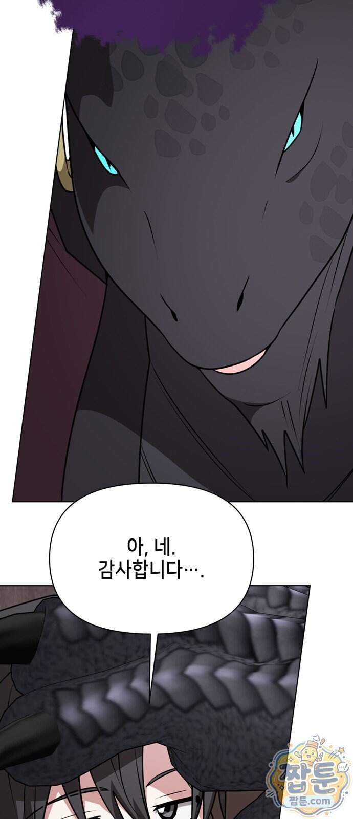 아카데미가 망했다 110화 9