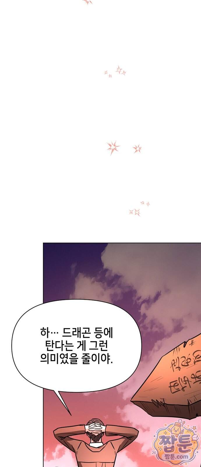 아카데미가 망했다 110화 11