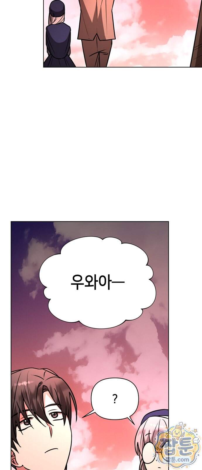 아카데미가 망했다 110화 12
