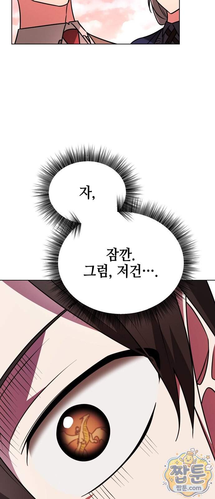 아카데미가 망했다 110화 13
