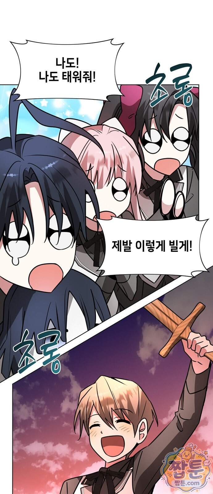 아카데미가 망했다 110화 17
