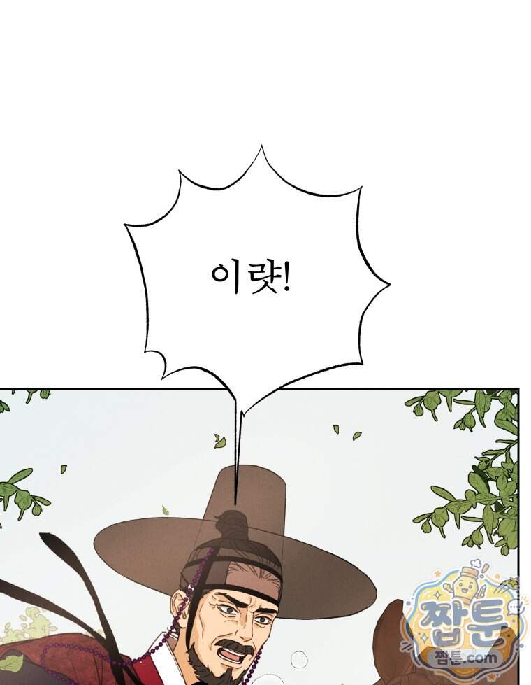 매화꽃그늘 90화 5
