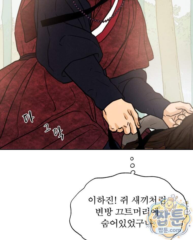 매화꽃그늘 90화 14