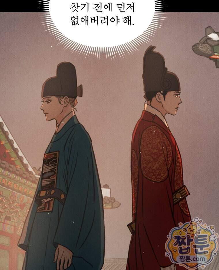 매화꽃그늘 90화 17