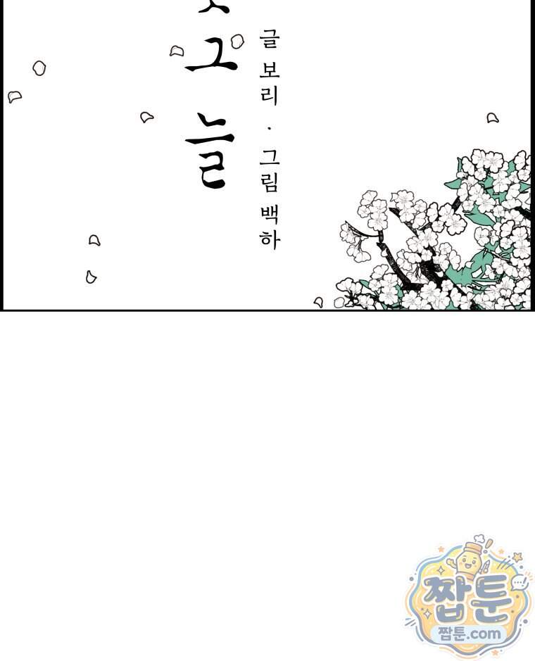 매화꽃그늘 90화 22