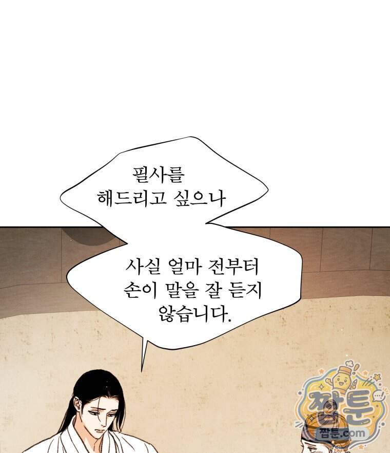 매화꽃그늘 90화 25