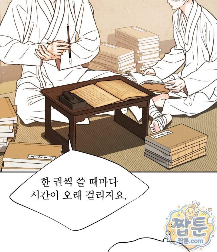매화꽃그늘 90화 26