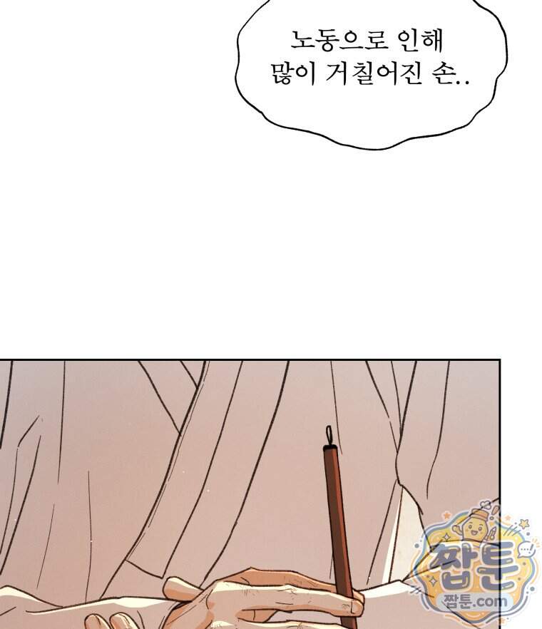 매화꽃그늘 90화 27