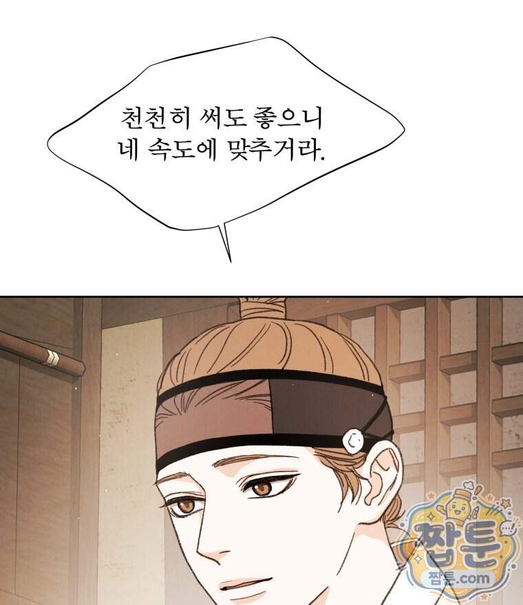 매화꽃그늘 90화 29