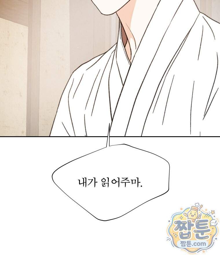 매화꽃그늘 90화 30
