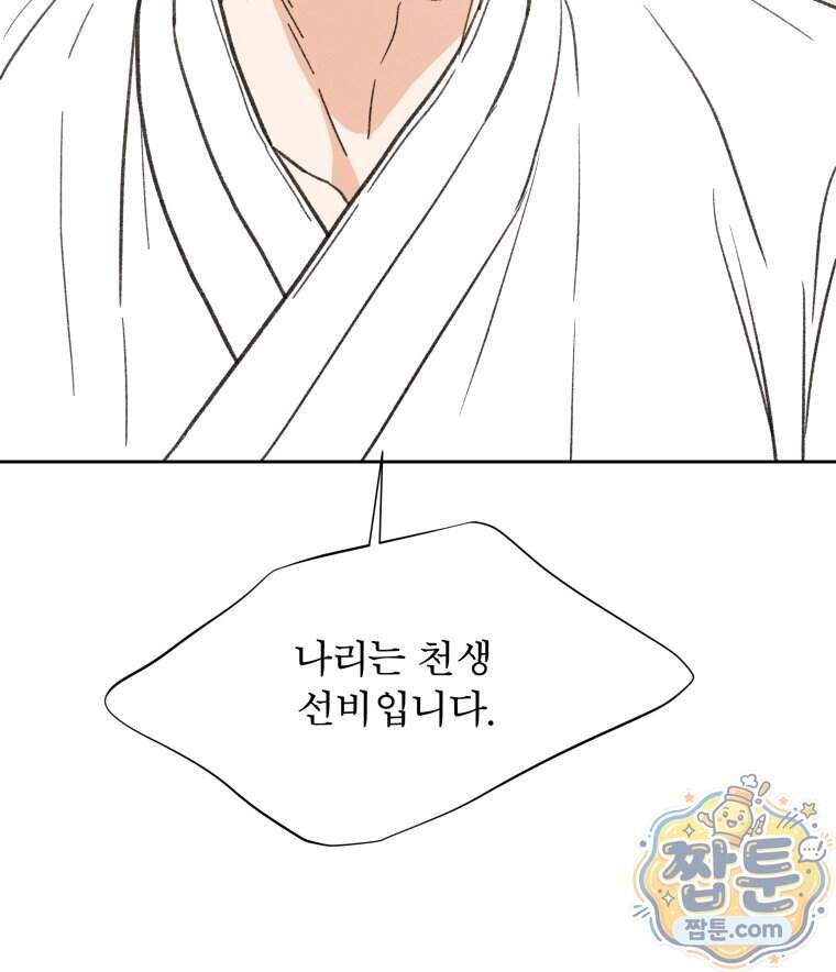 매화꽃그늘 90화 35