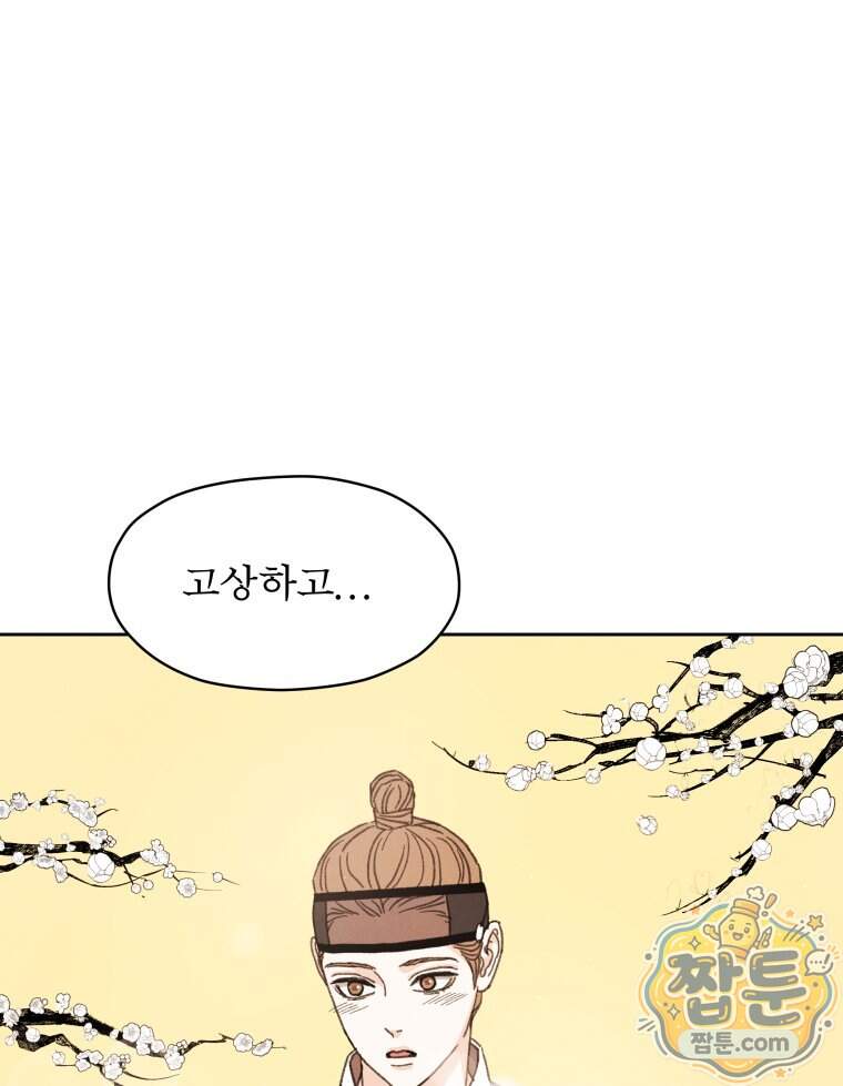 매화꽃그늘 90화 36