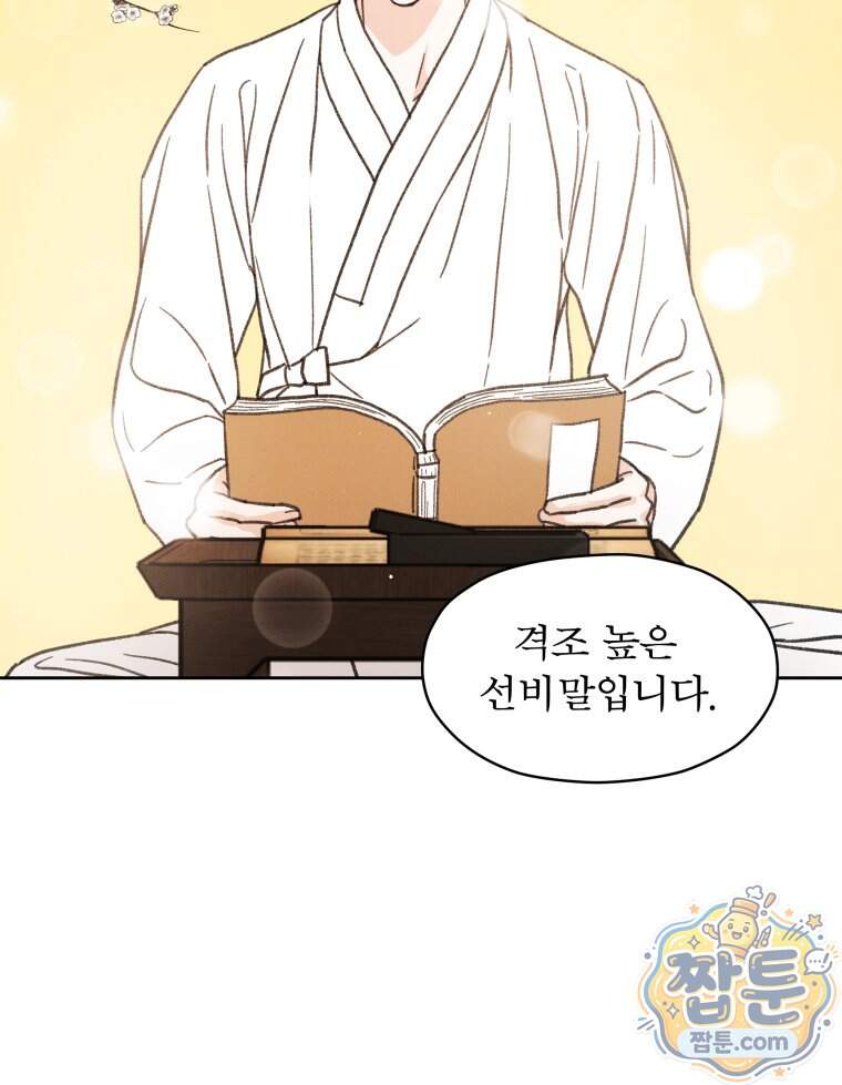 매화꽃그늘 90화 37