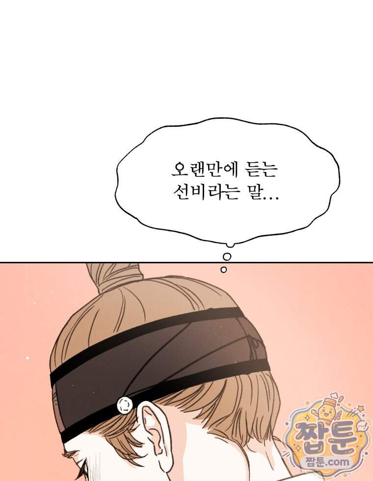 매화꽃그늘 90화 38