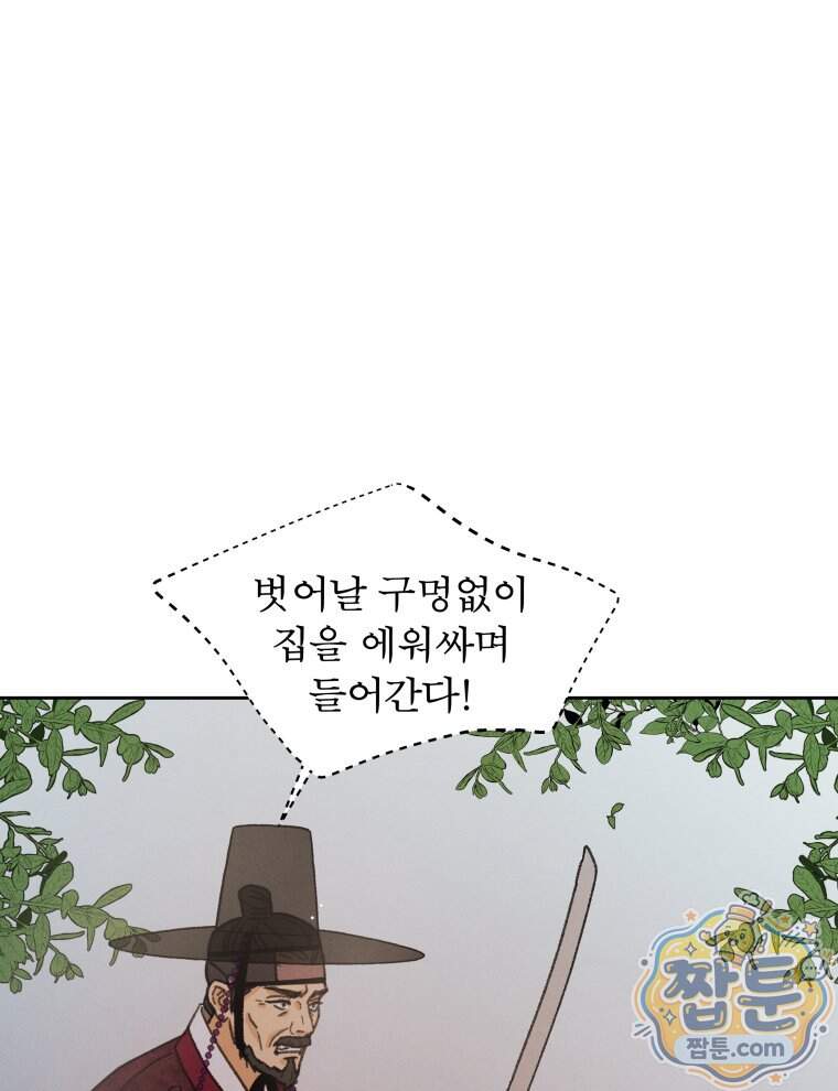 매화꽃그늘 90화 45