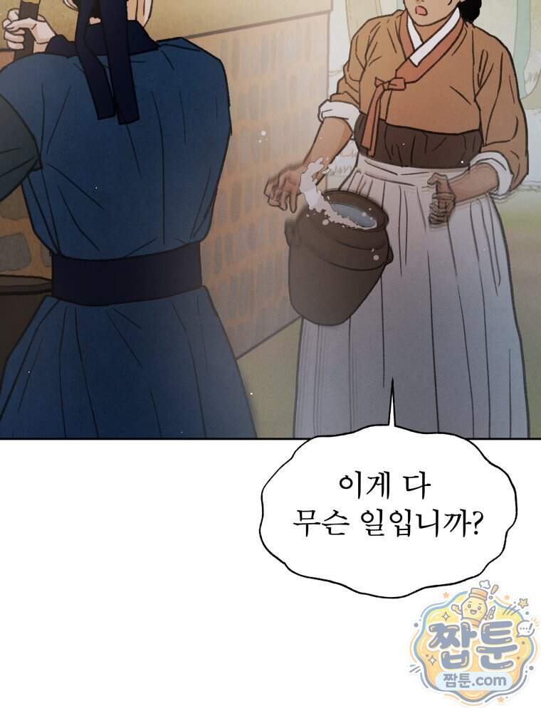 매화꽃그늘 90화 48