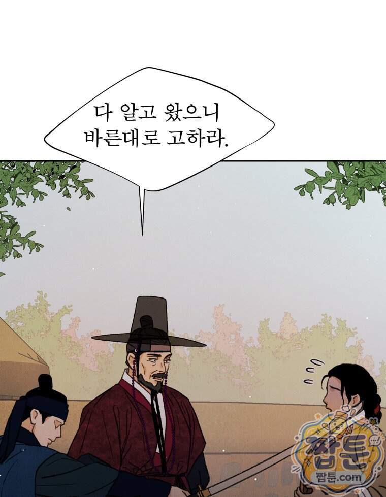 매화꽃그늘 90화 51