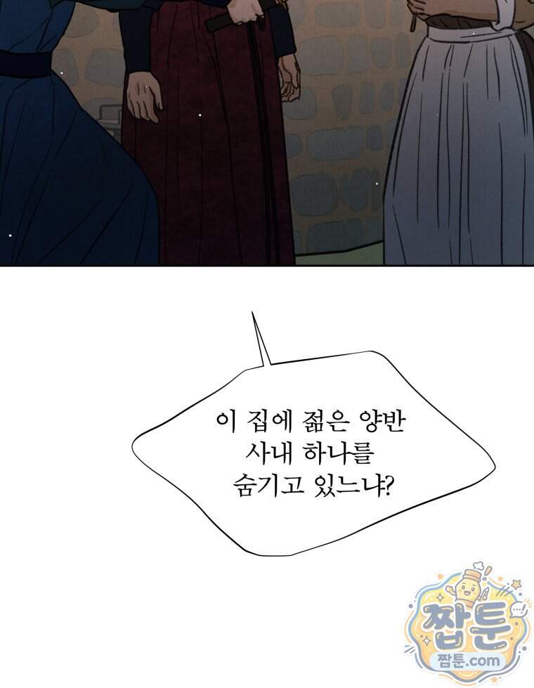 매화꽃그늘 90화 52